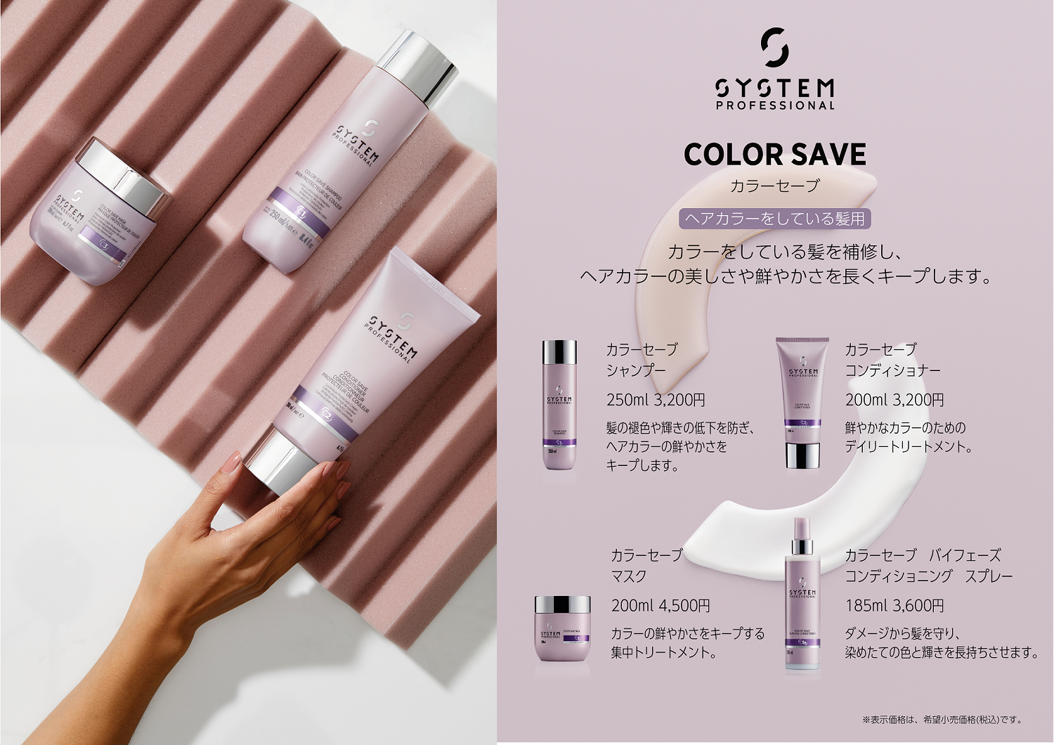 SYSTEM カラーセーブ バイフューズ コンディショニングスプレー 185ml