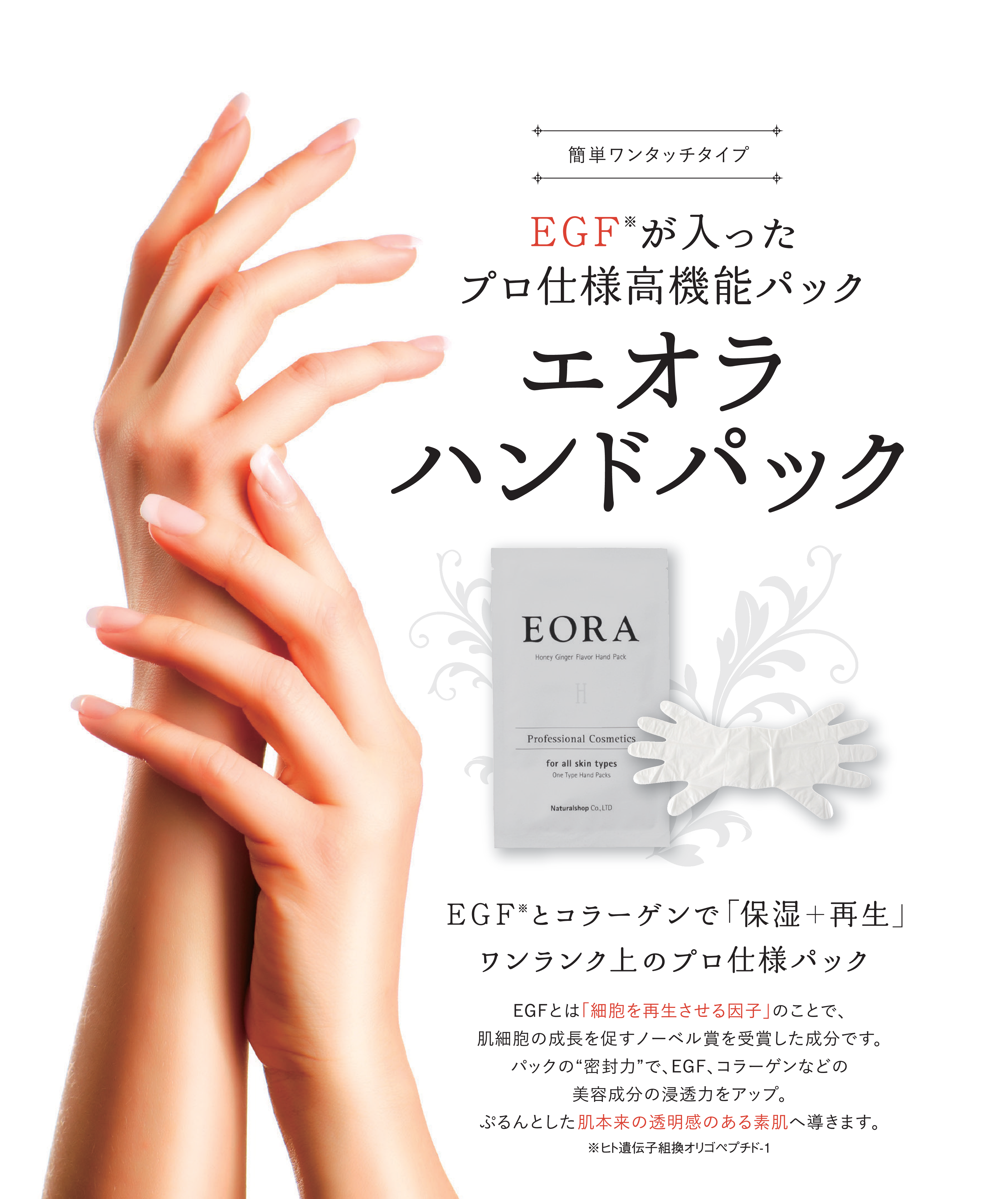 エオラ EGF ハンドパック 16g <全4種>