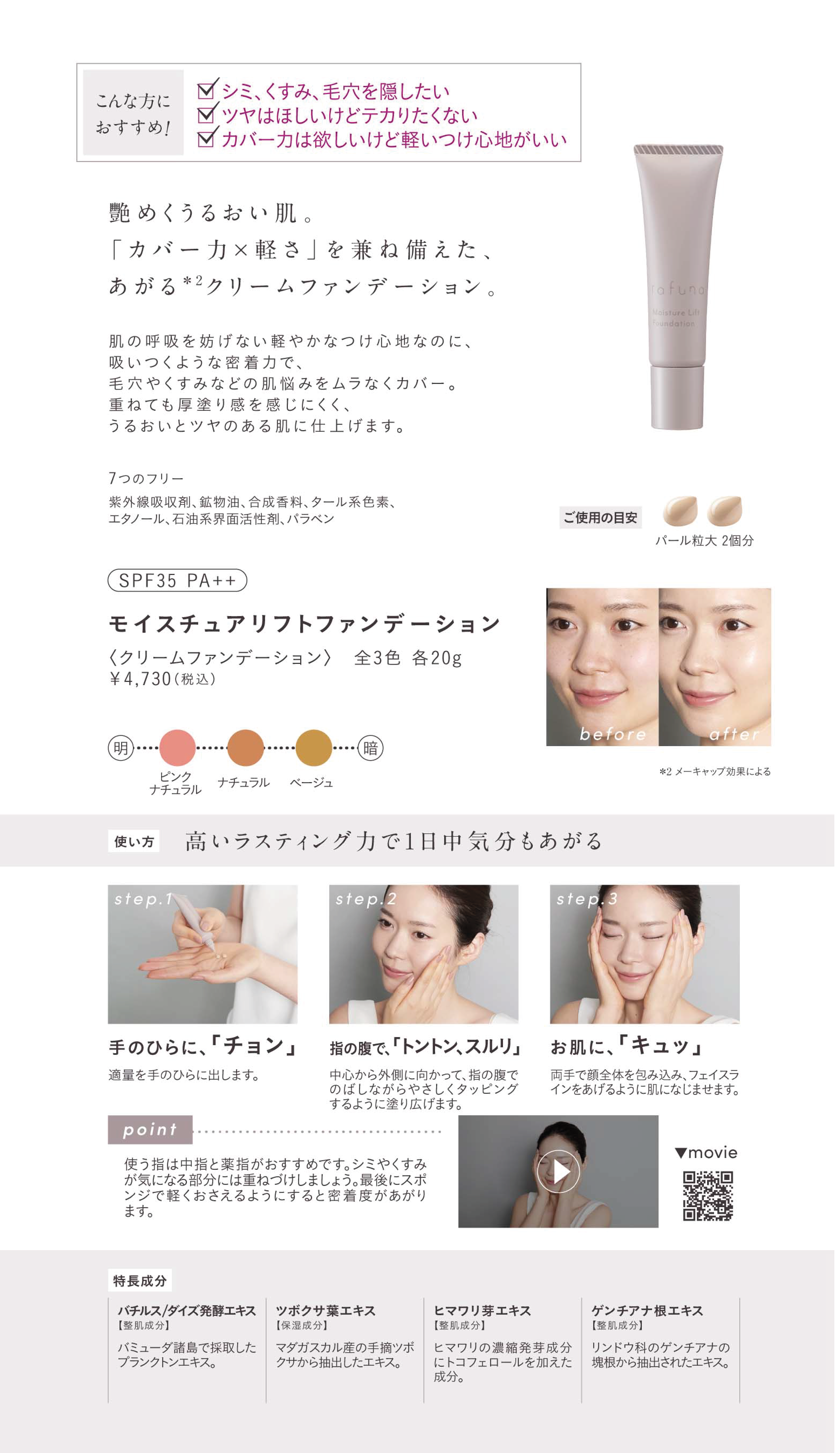 rafuna モイスチュアリフト ファンデーション 20g <全3色> カラー:  ピンクナチュラル