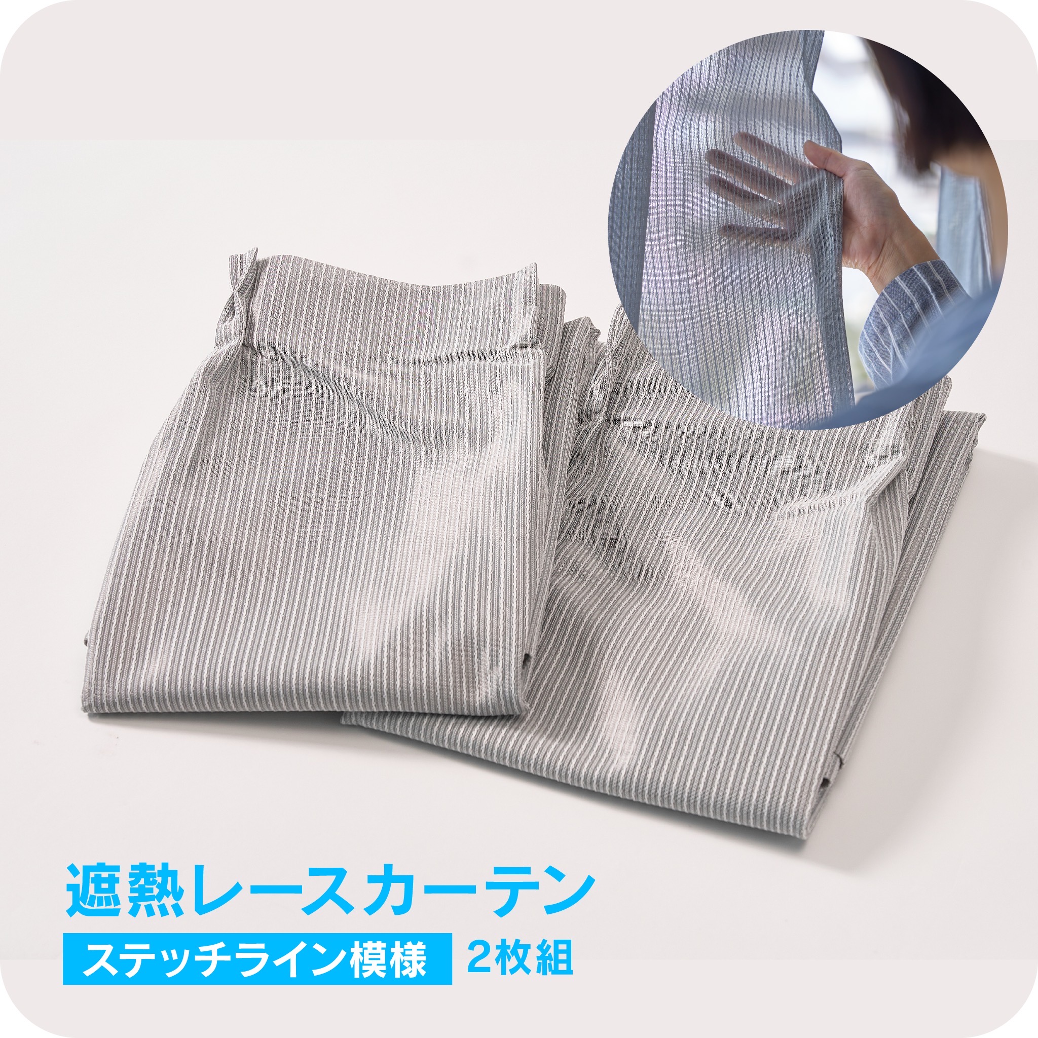遮熱サンシェード ストライプ 【グレー】 | masaショップ【公式】|積水