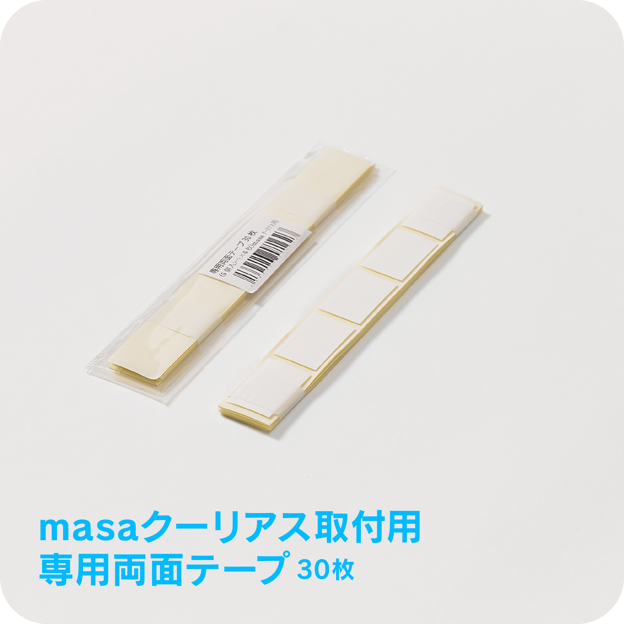 masaクーリアス【98×200cm：1セット 2枚入】 | masaショップ【公式