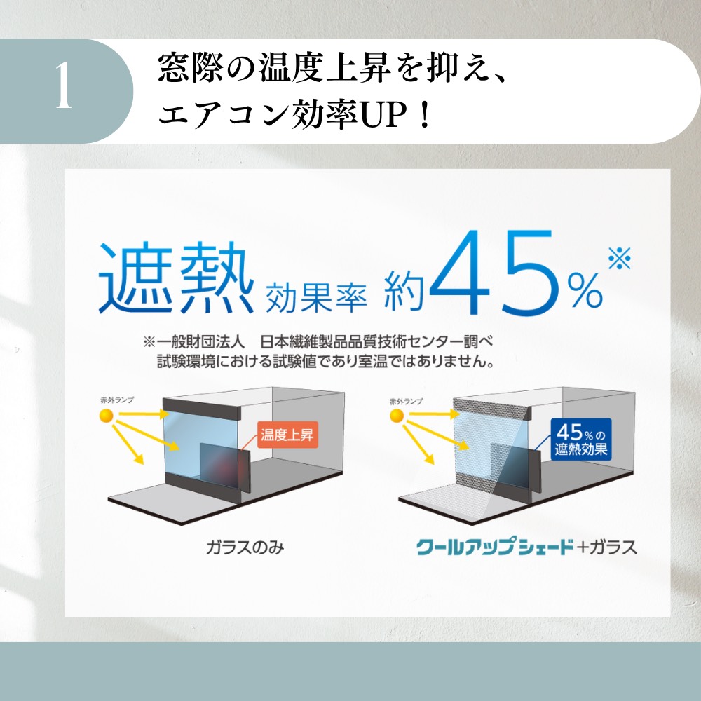 クールアップシェード | masaショップ【公式】|積水ナノコート