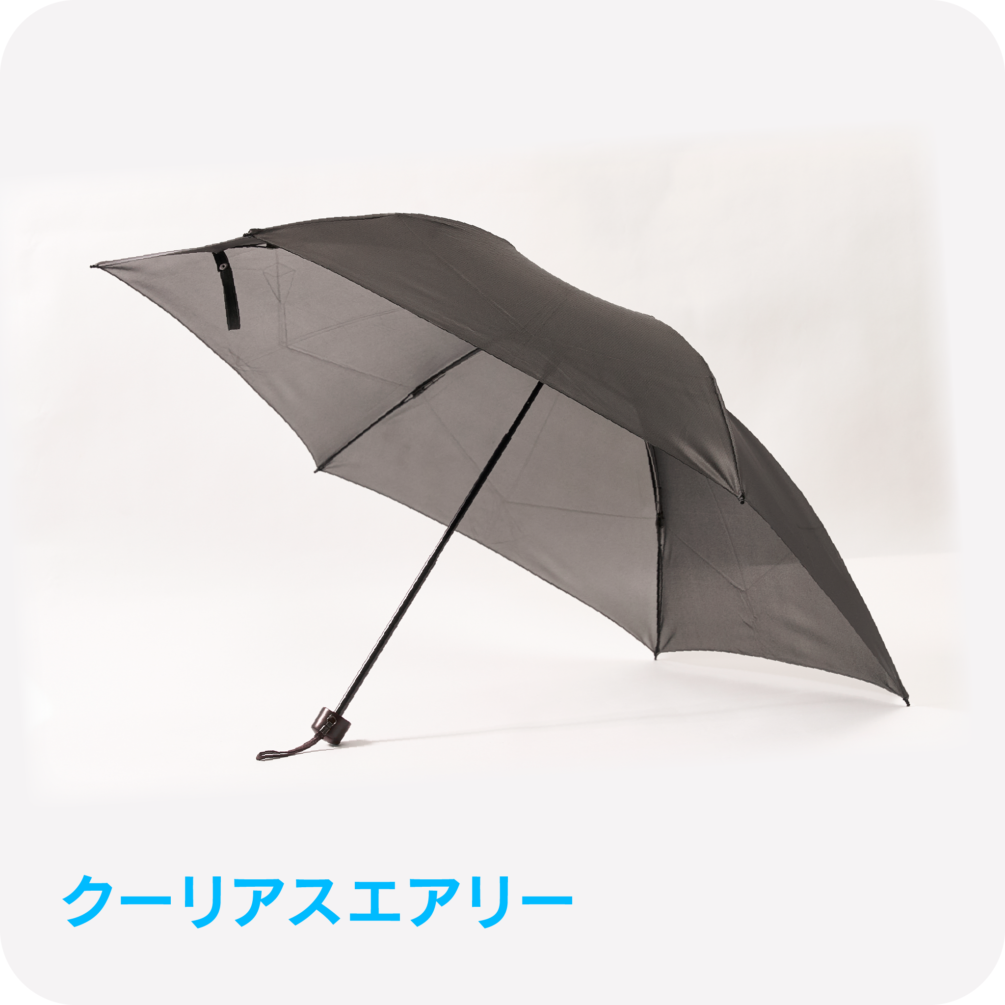 クーリアスエアリー