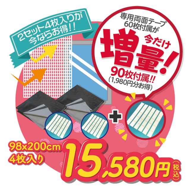 ★両面テープ増量キャンペーン！★<br>masaクーリアス<br>【98×200cm：2セット 4枚入】