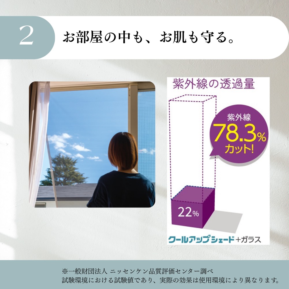 クールアップシェード | masaショップ【公式】|積水ナノコート