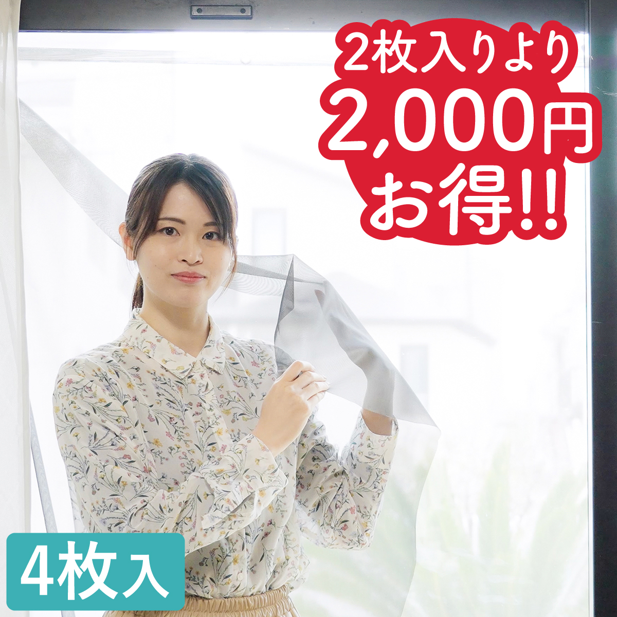 セキスイ　ＭＡＳＡ クーリアス　（98×230　２枚）（98×100　２枚） 遮熱で省エネ対策！ 紫外線＆視線もカット 取付簡単、夏を涼しく