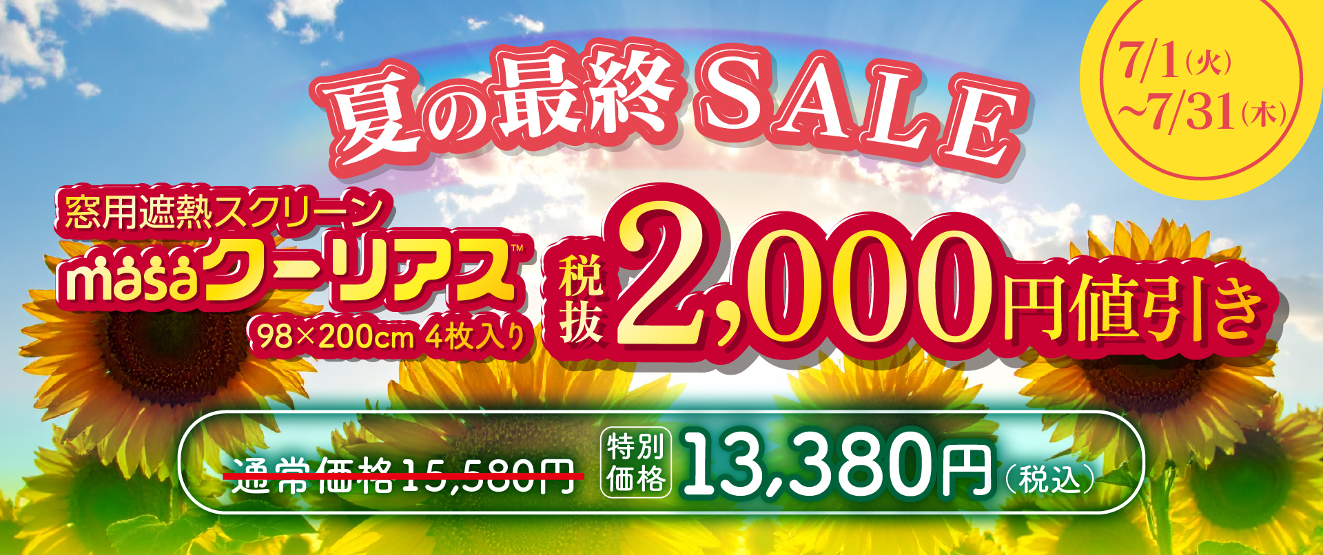 セキスイの遮熱商品なら【公式】masaショップ