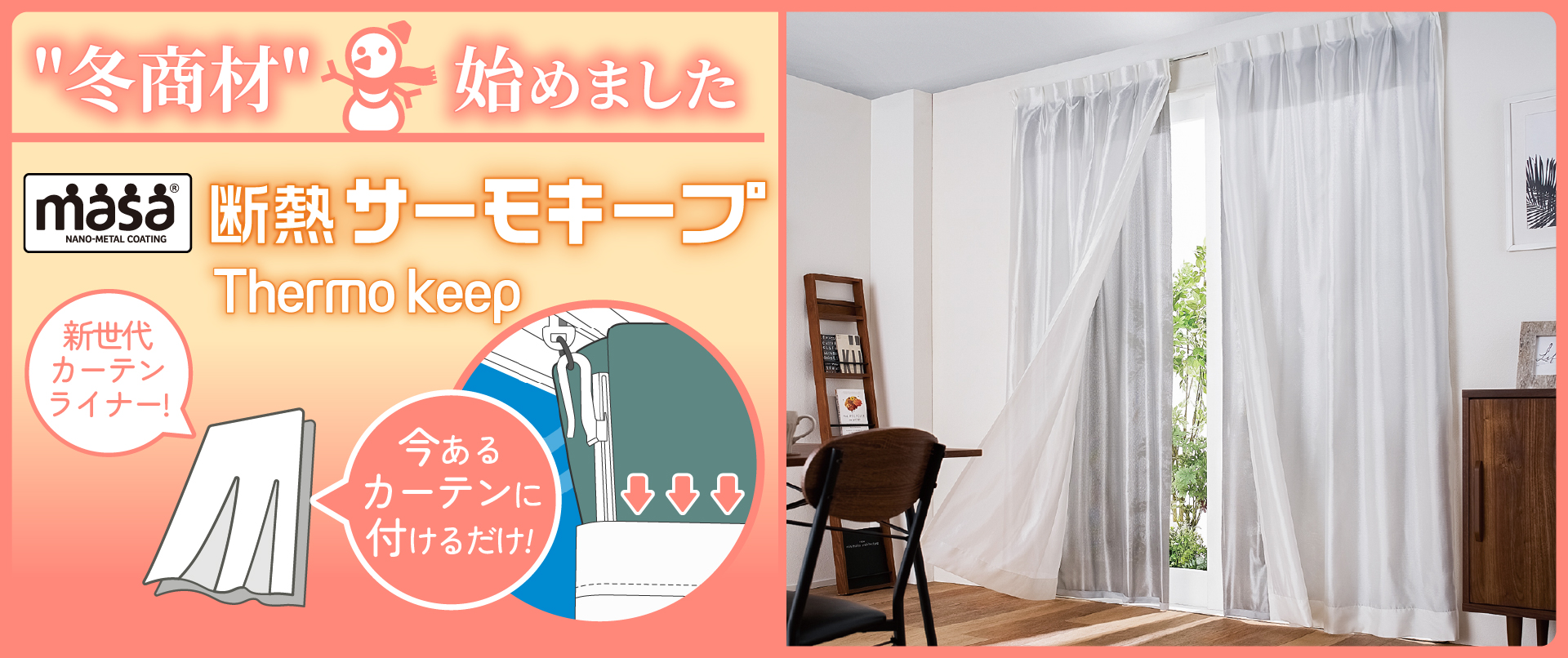 セキスイの遮熱商品なら【公式】masaショップ