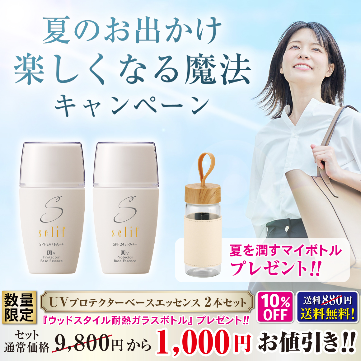 【お得なセール】 夏のお出かけ 楽しくなる魔法キャンペーン
