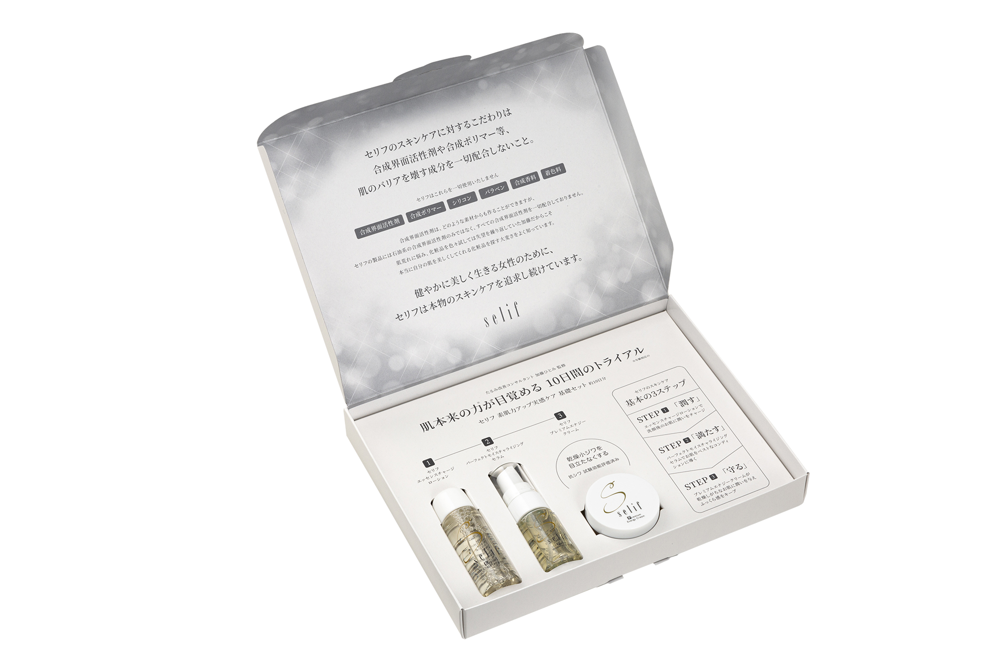 セリフ トライアルセット【プレゼント付き・送料無料】 | セリフ公式