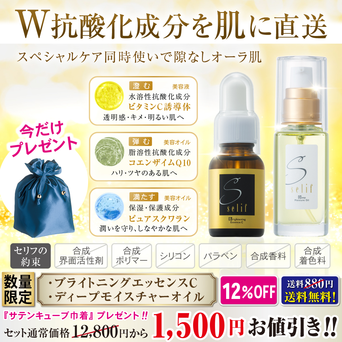 【お得なセール】 輝くオーラ肌キャンペーン