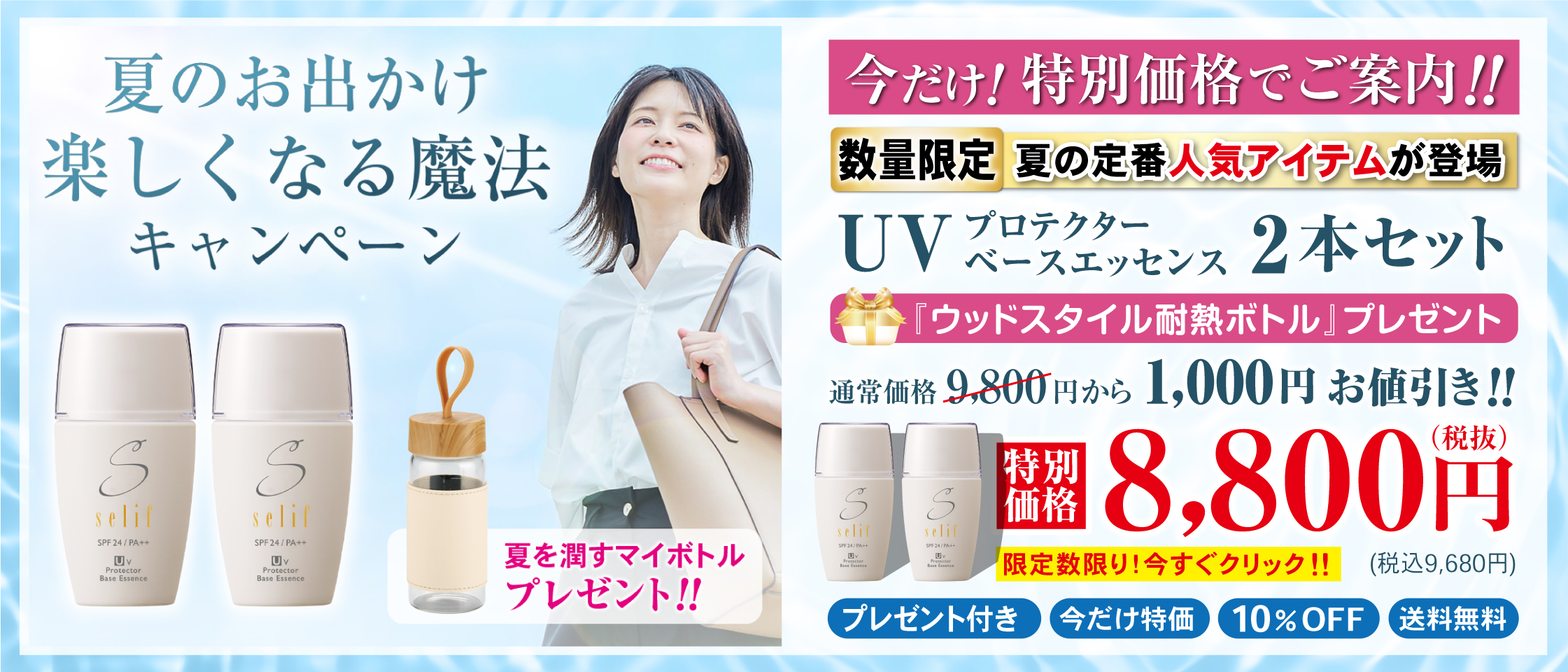 UVプロテクターベースエッセンス 2本セット