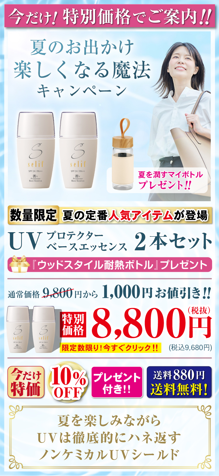 UVプロテクターベースエッセンス 2本セット