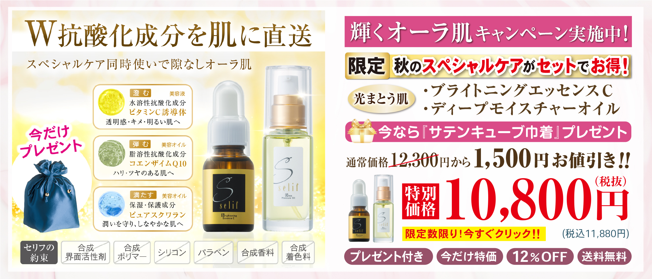 輝くオーラ肌キャンペーン