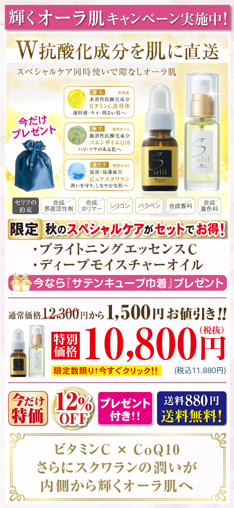 輝くオーラ肌キャンペーン