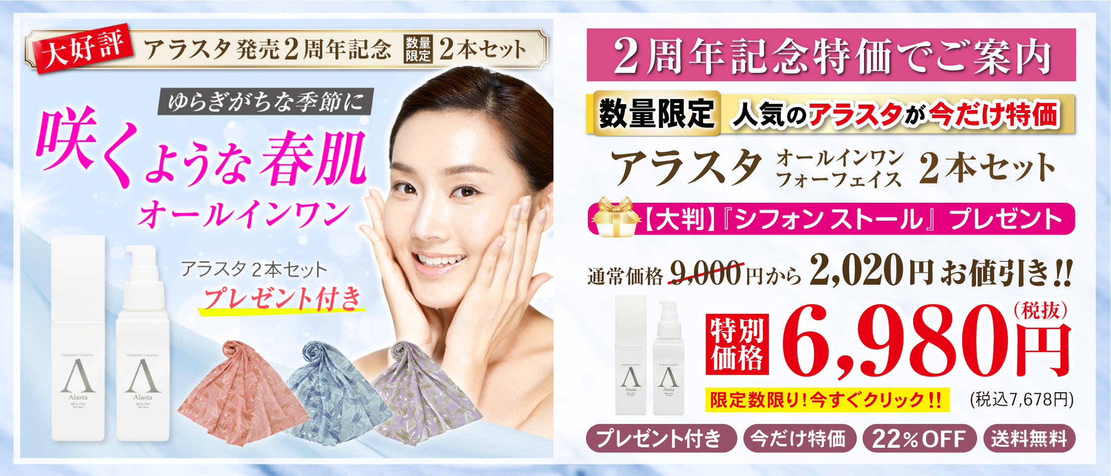 アラスタ発売2周年発売記念