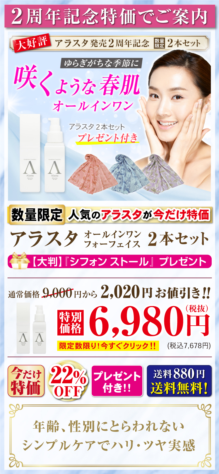 アラスタ発売2周年発売記念