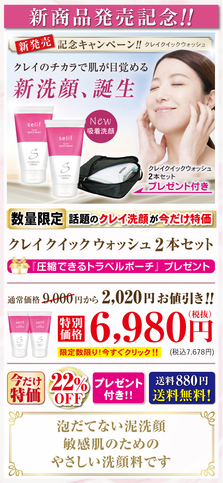 新商品発売発売記念