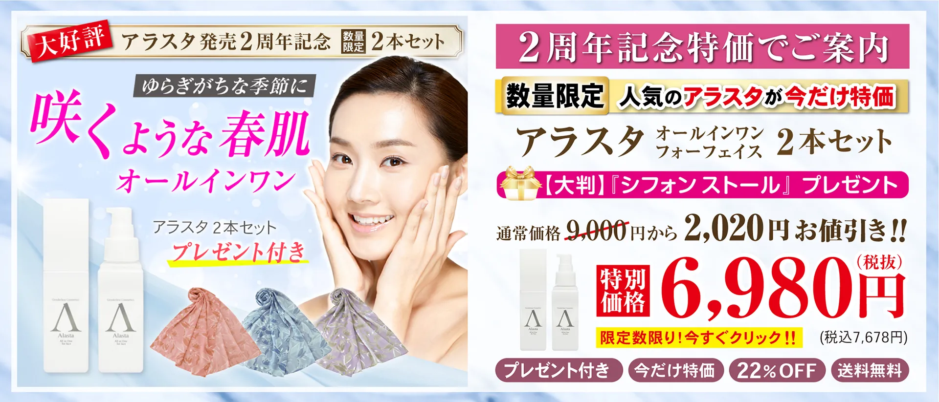 アラスタ発売2周年発売記念