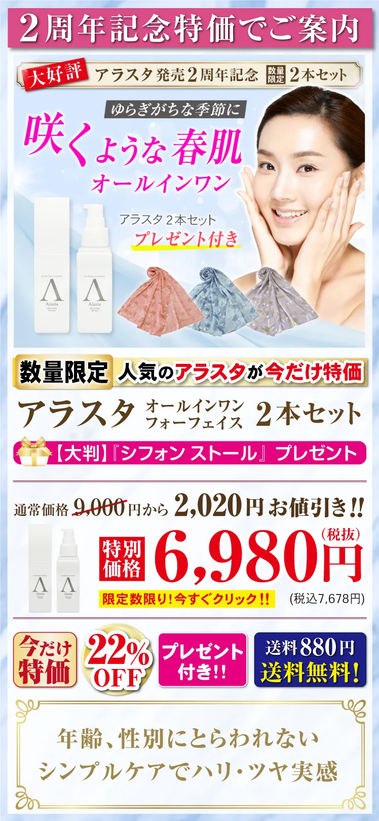 アラスタ発売2周年発売記念