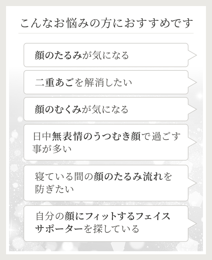 フェイスリフトサポーター【正規品】 | セリフ公式オンライン