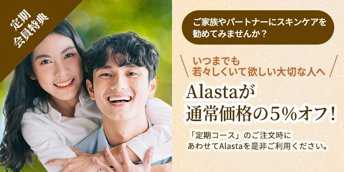 アラスタ オールインワン フォーフェイス | セリフ公式