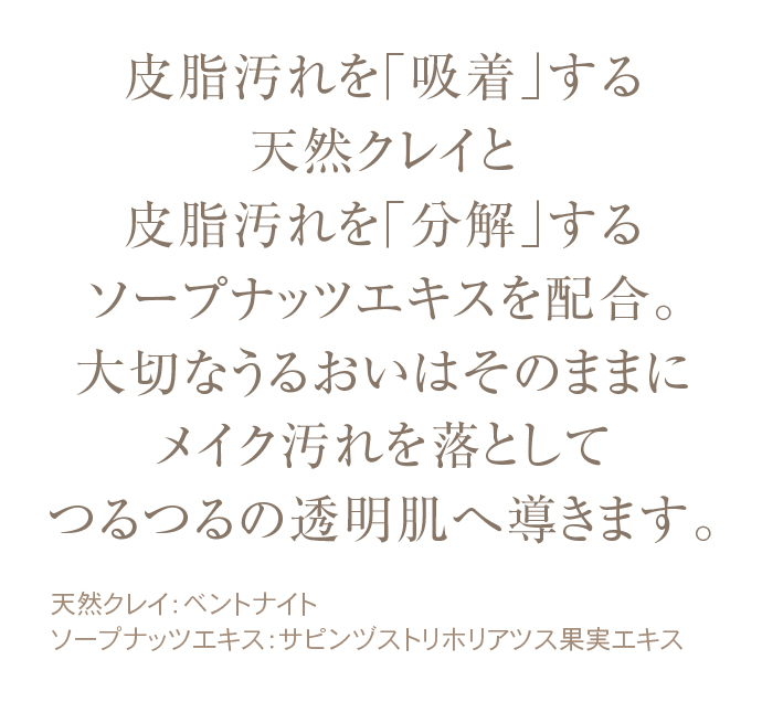 セリフ クレイクイックウォッシュ | セリフ公式オンラインショップ