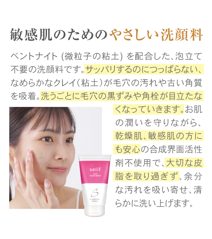 セリフ クレイクイックウォッシュ | セリフ公式オンラインショップ