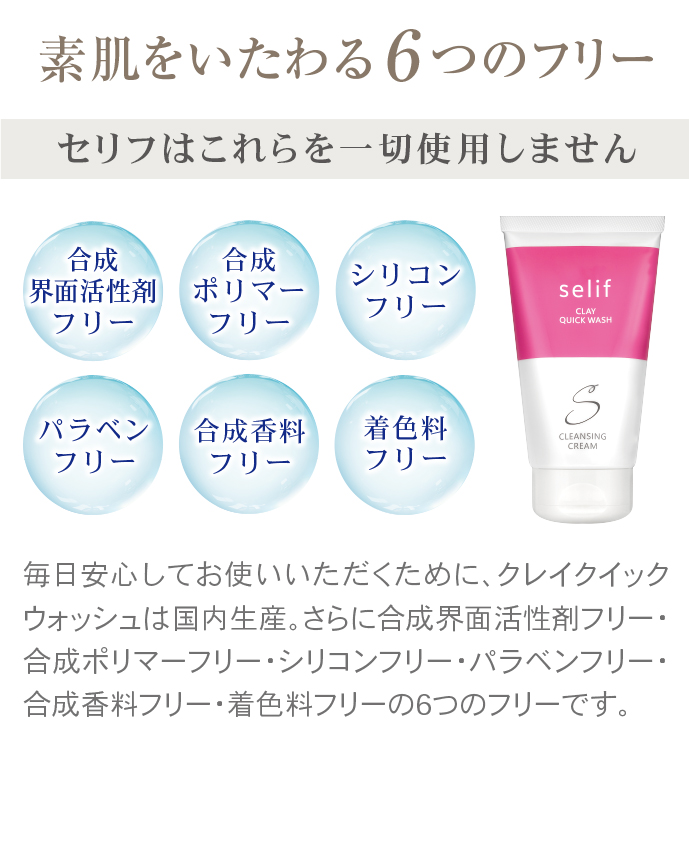 セリフ クレイクイックウォッシュ | セリフ公式オンラインショップ