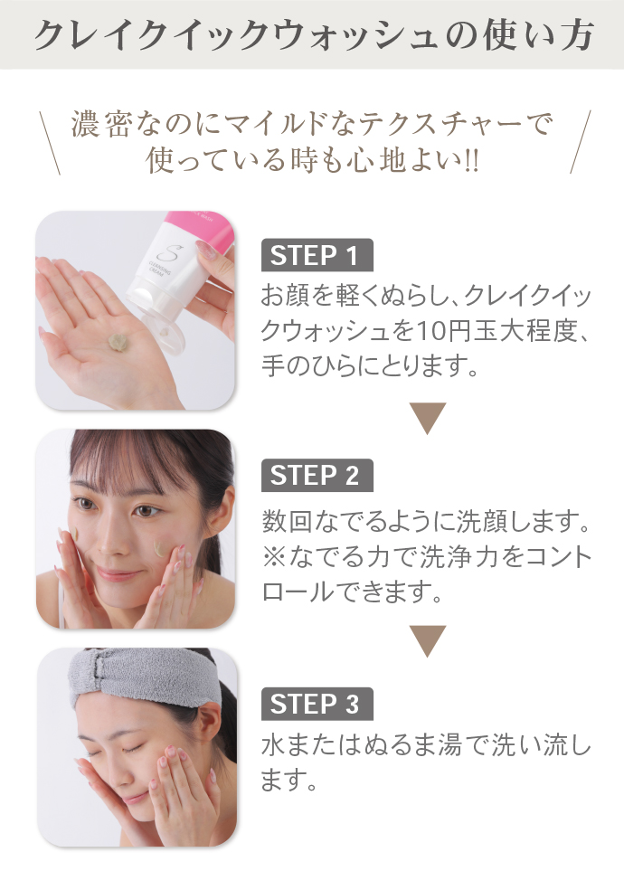 セリフ クレイクイックウォッシュ | セリフ公式オンラインショップ
