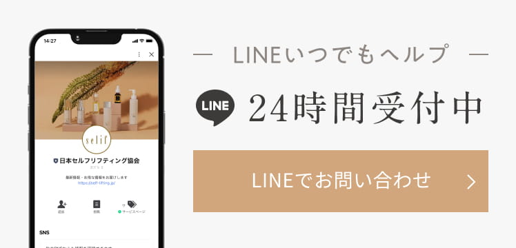 LINEいつでもヘルプ