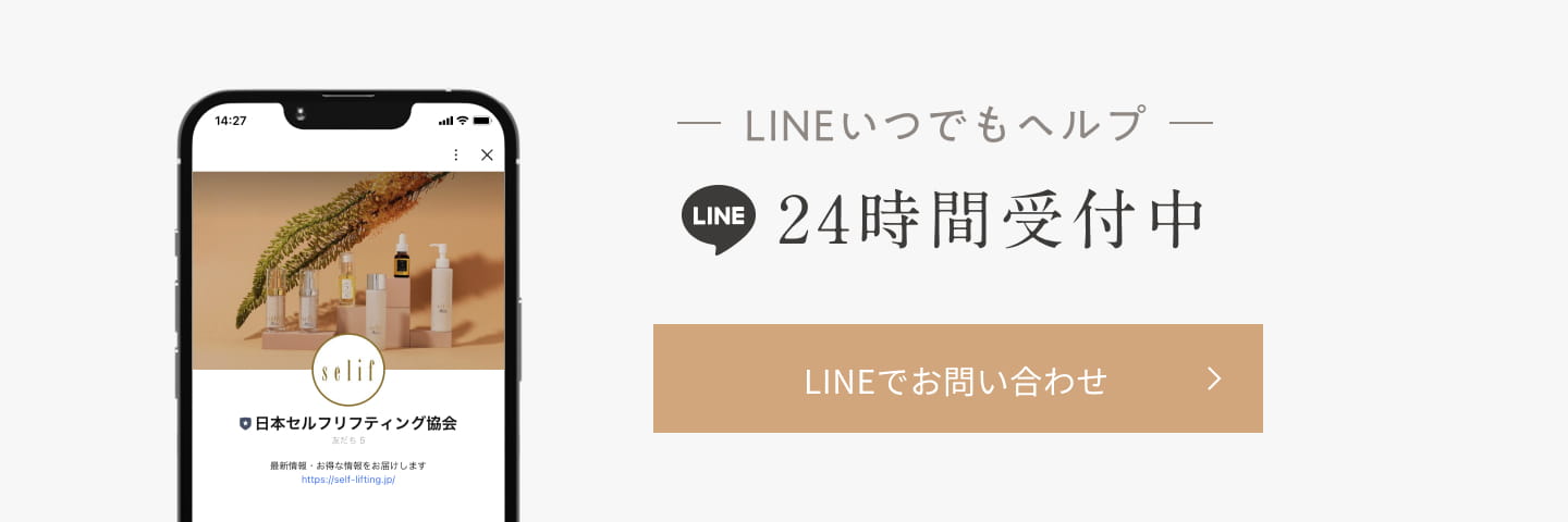 LINEいつでもヘルプ