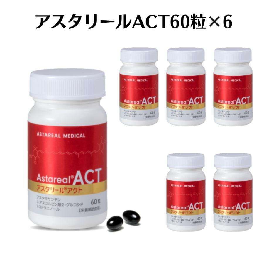 アスタリール ACT (60粒×6本) およそ180日分
