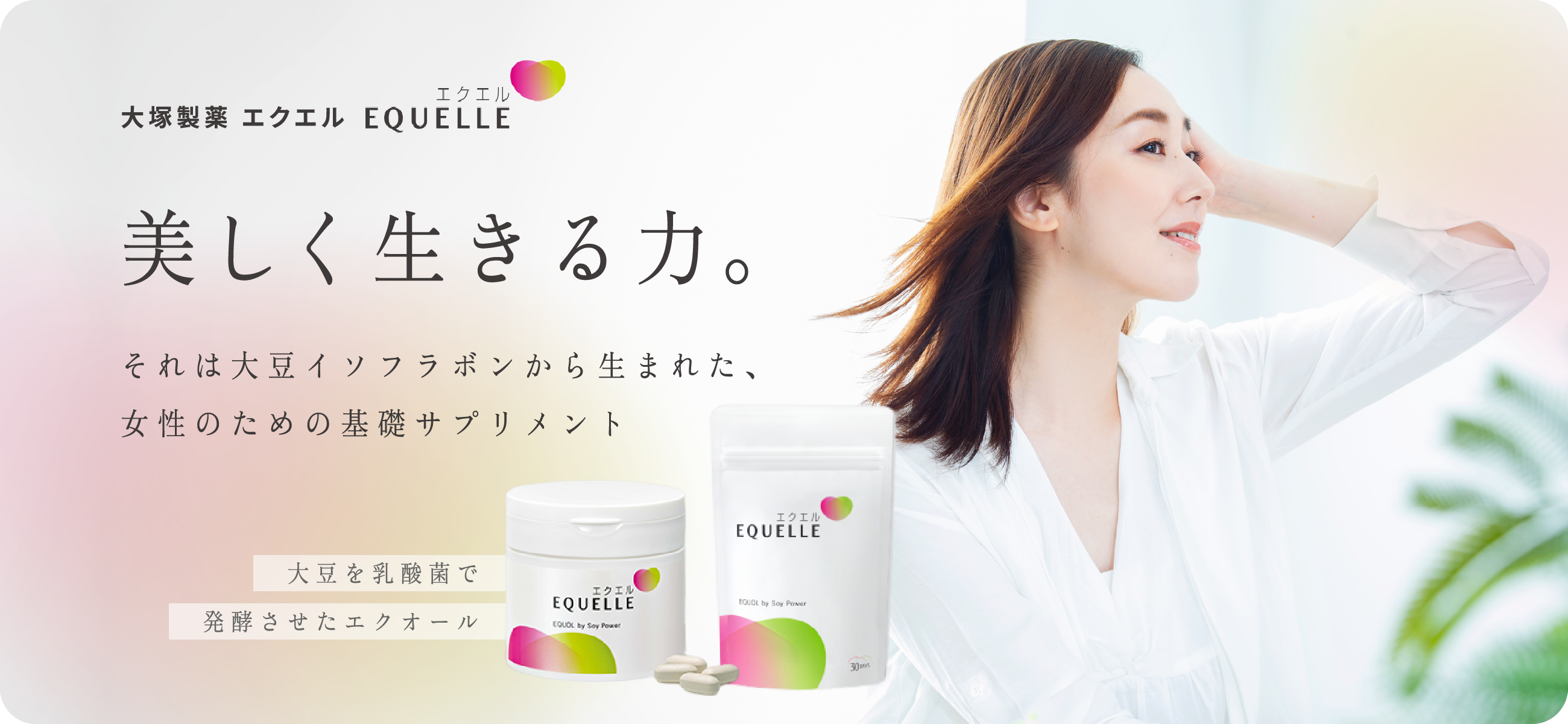 エクエル パウチ （120粒・およそ30日分） 定期コース