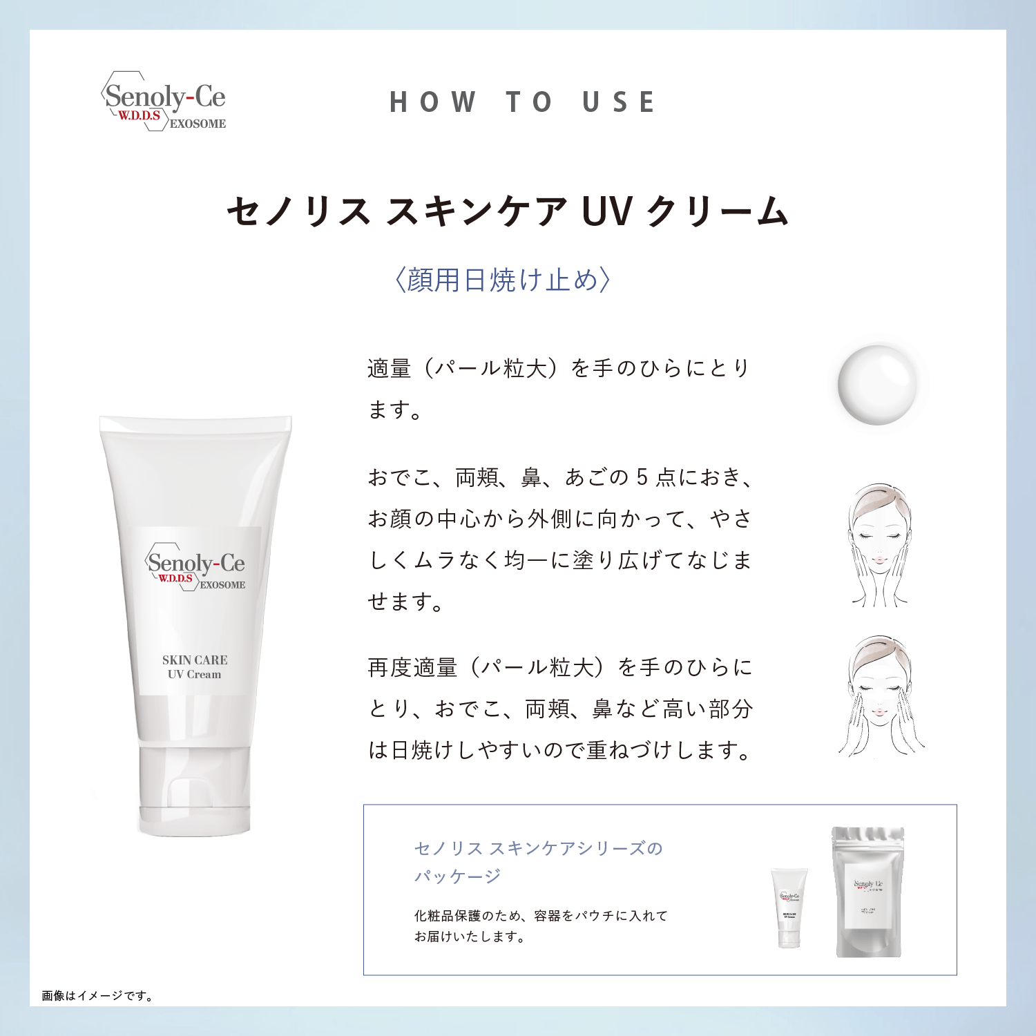 【定期お届け】セノリス スキンケア UVクリーム 30g