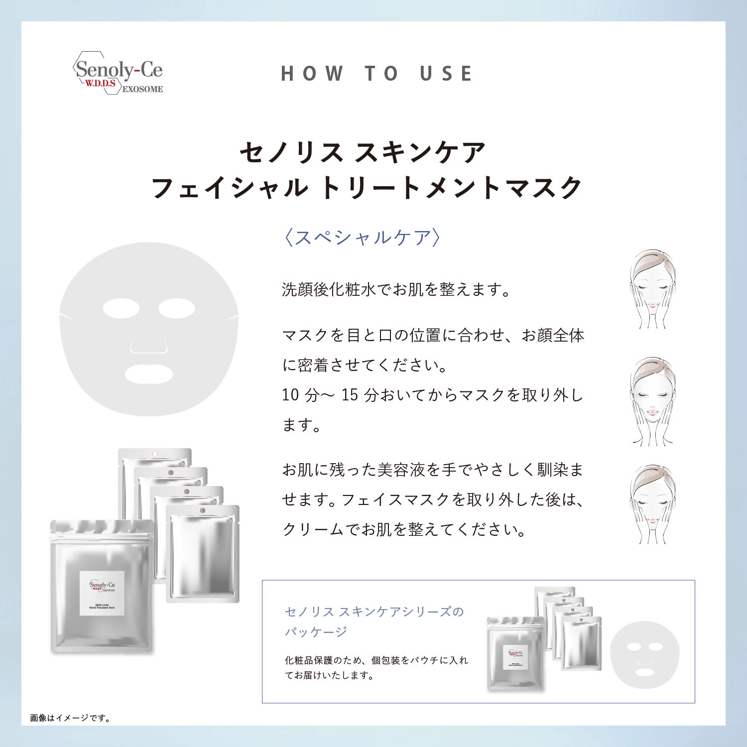 【定期お届け】セノリス スキンケア フェイシャル トリートメントマスク 4枚入