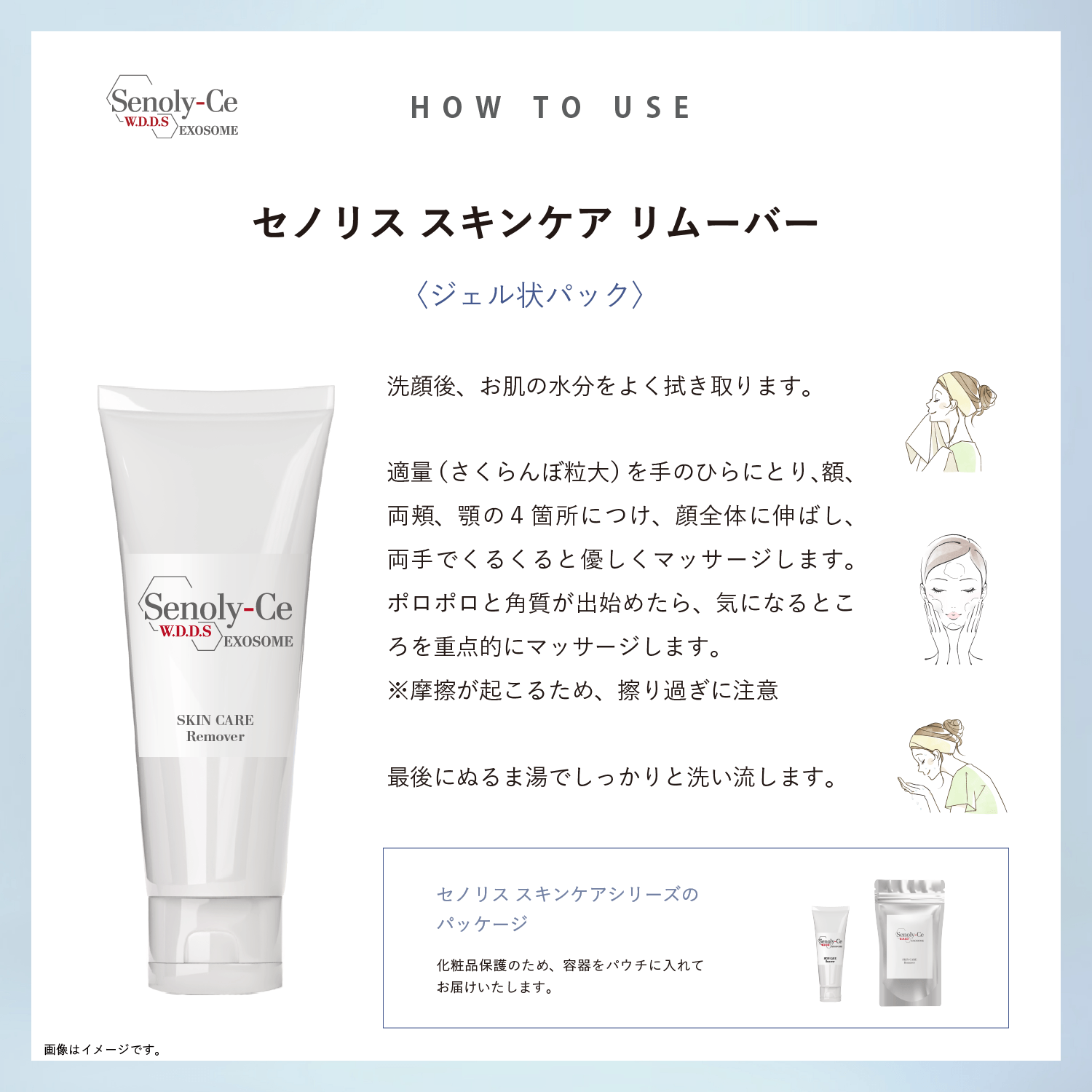 セノリス スキンケア リムーバー 50g