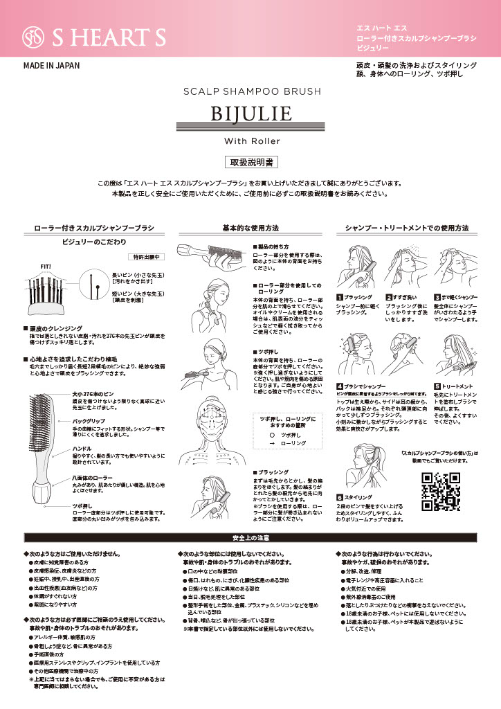 ビジュリーの取扱説明書