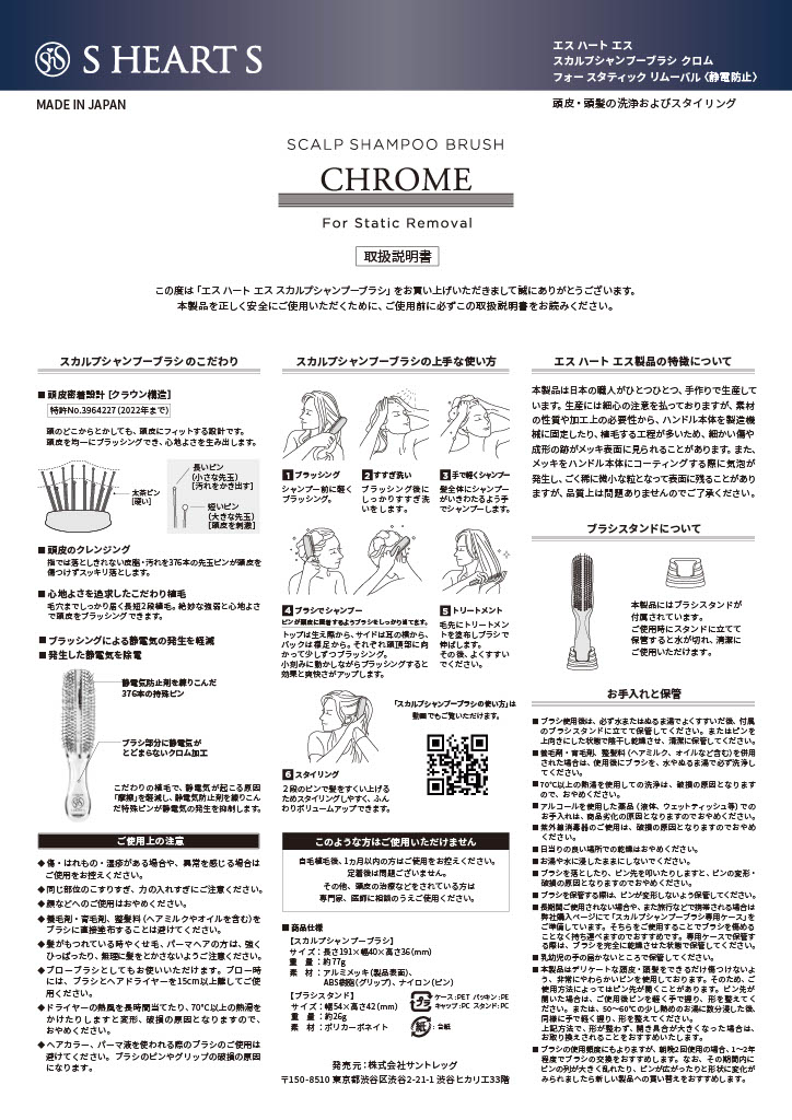 クロムの取扱説明書