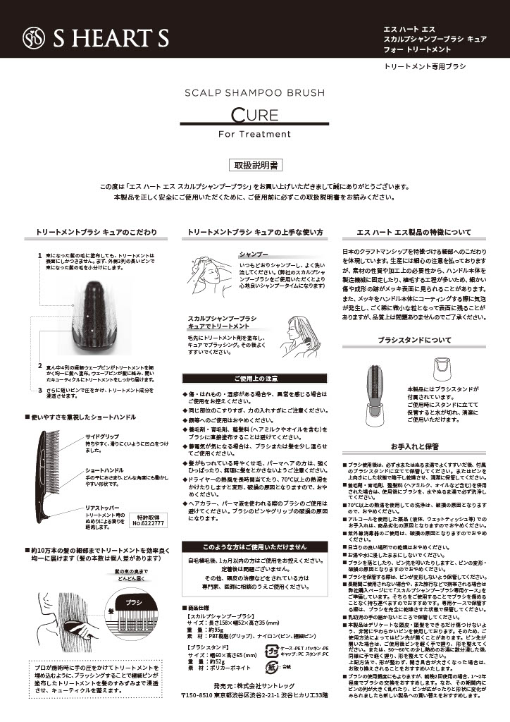キュアブラックの取扱説明書