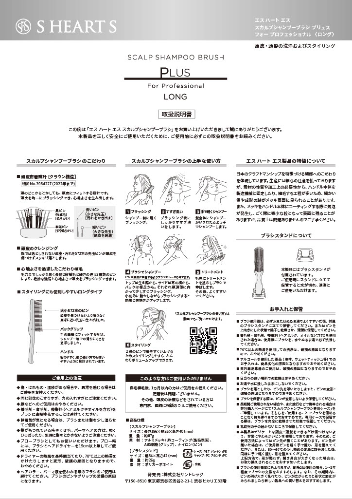 プリュスロングの取扱説明書