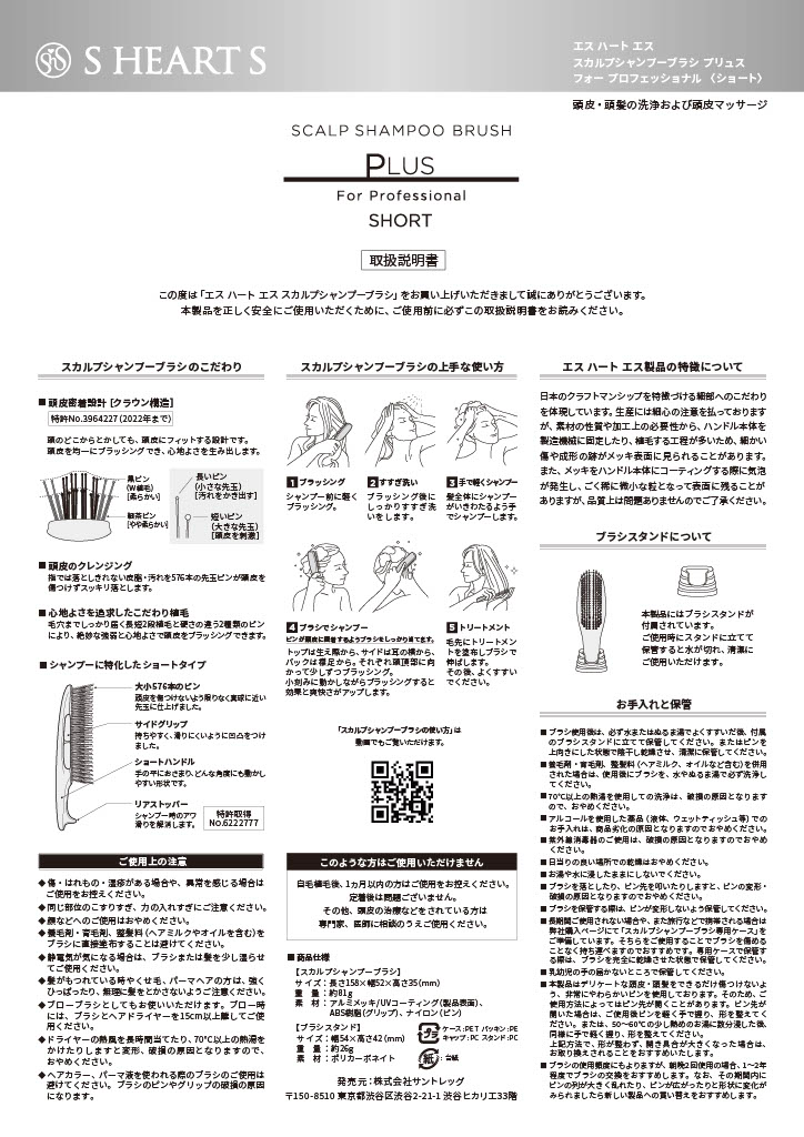 プリュスショートの取扱説明書