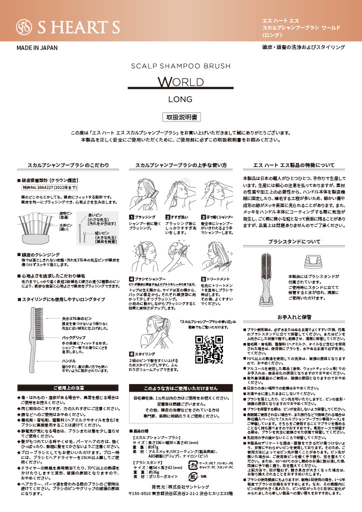 ワールドモデルロングの取扱説明書