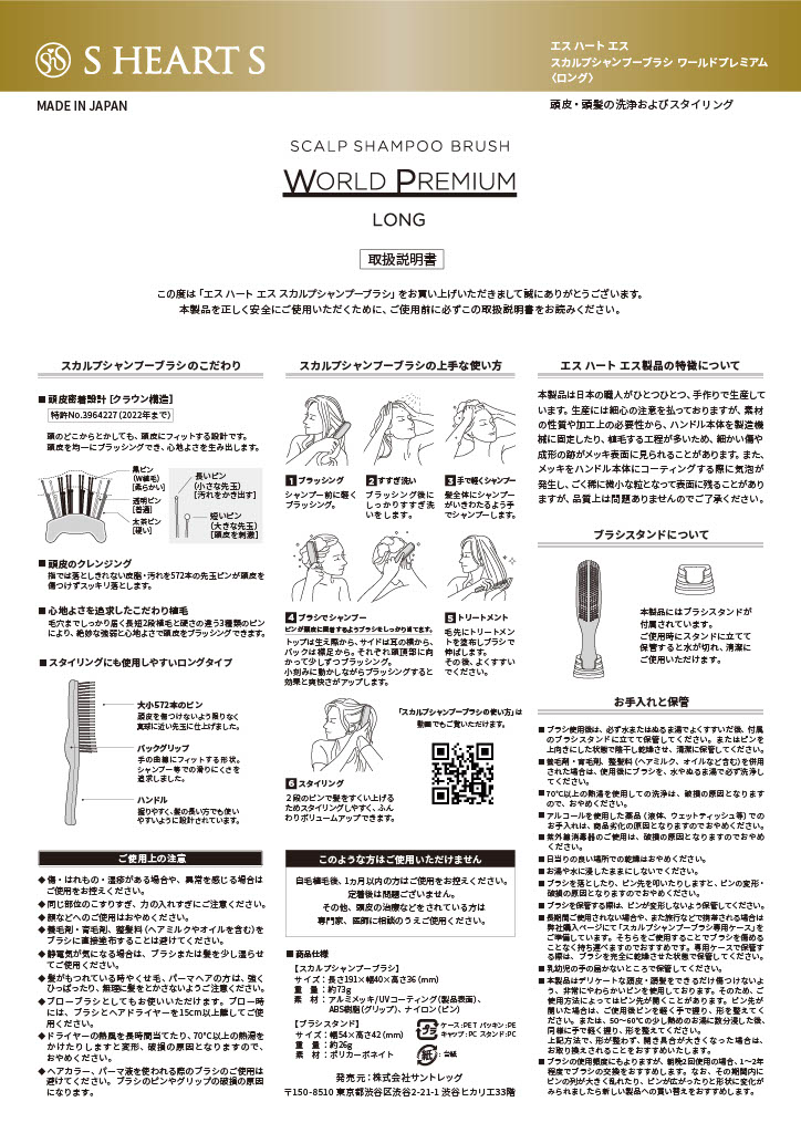 ワールドプレミアムロングの取扱説明書