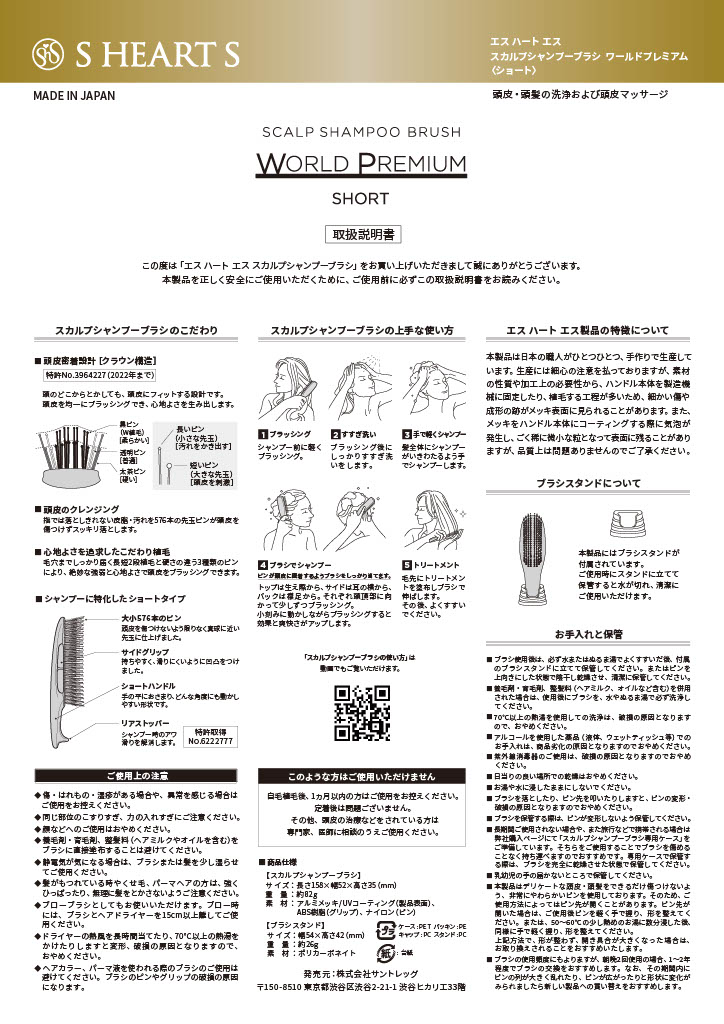 ワールドプレミアムショートの取扱説明書