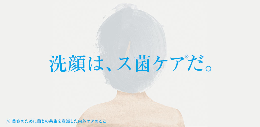 『洗顔診断』実施