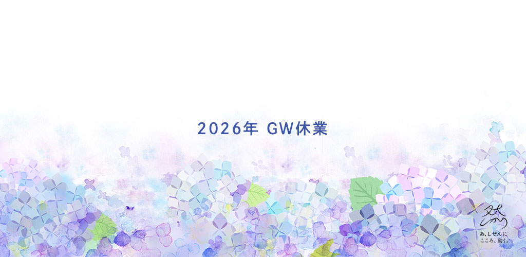 GW休業のお知らせ