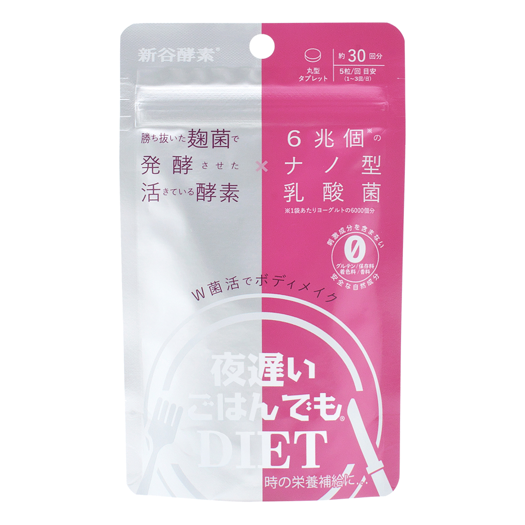新谷酵素　夜遅いごはんでも　W菌活ボディメイク　150粒（5粒×30回分） 【メール便】