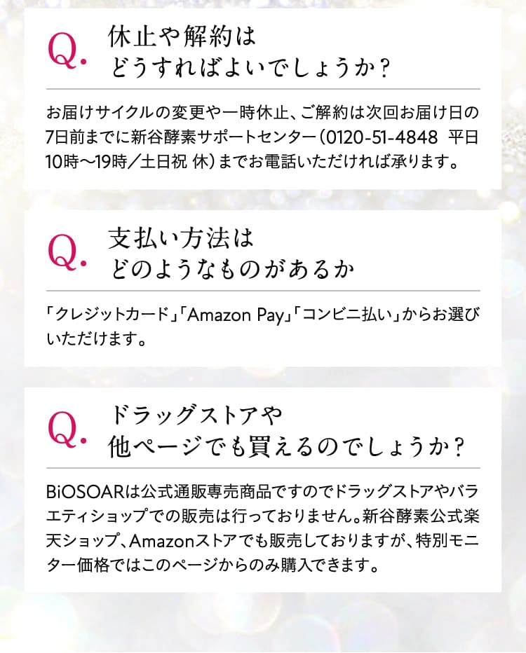 【定期】新谷酵素 BiOSOAR ビオソア 【メール便】