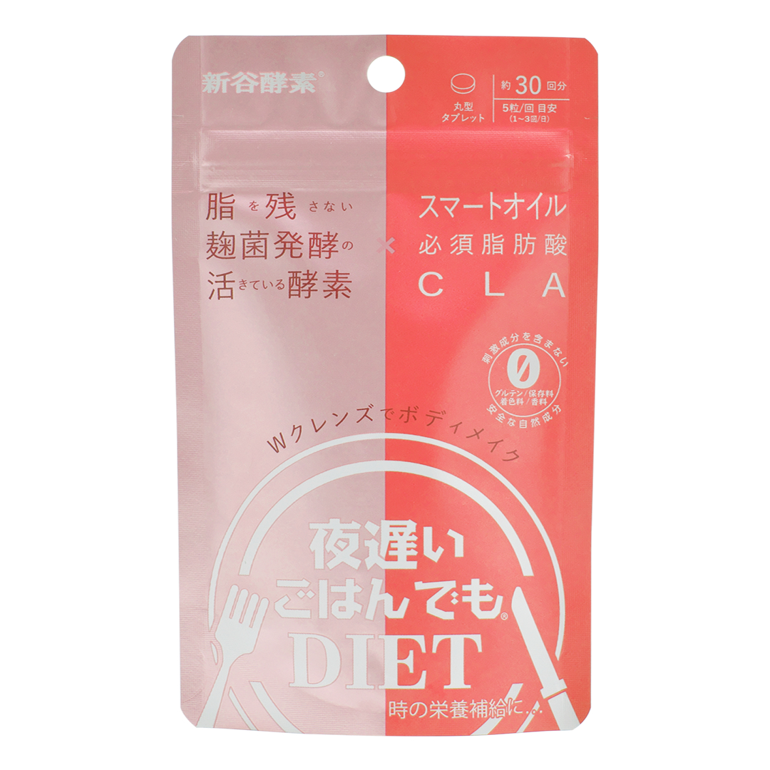 【定期便10%OFF】夜遅いごはんでも Wクレンズボディメイク（30回分） 【メール便】